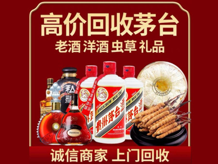 ​南谯区名酒回收多少钱？