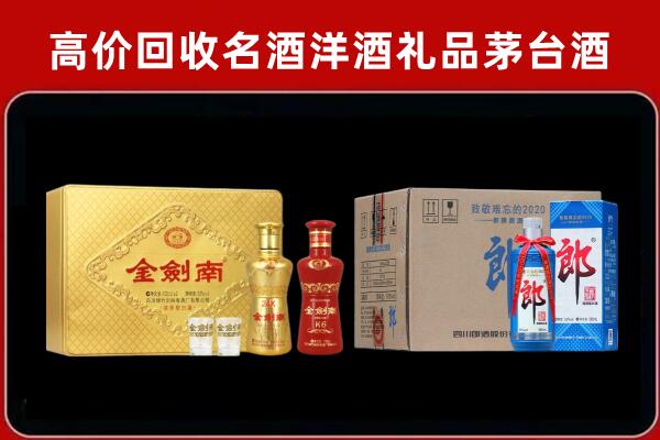 南谯区回收剑南春酒